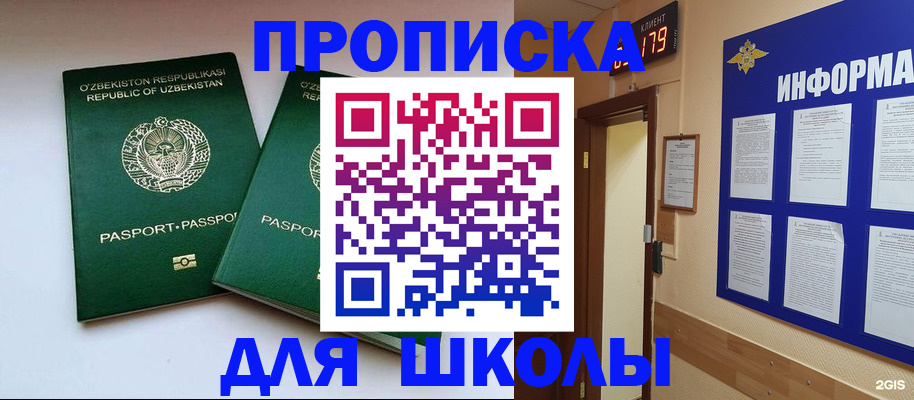 прописка от собственника в Снежинске