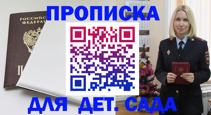 прописка 2025 в Снежинске