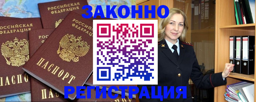 временная регистрация в квартире в Снежинске